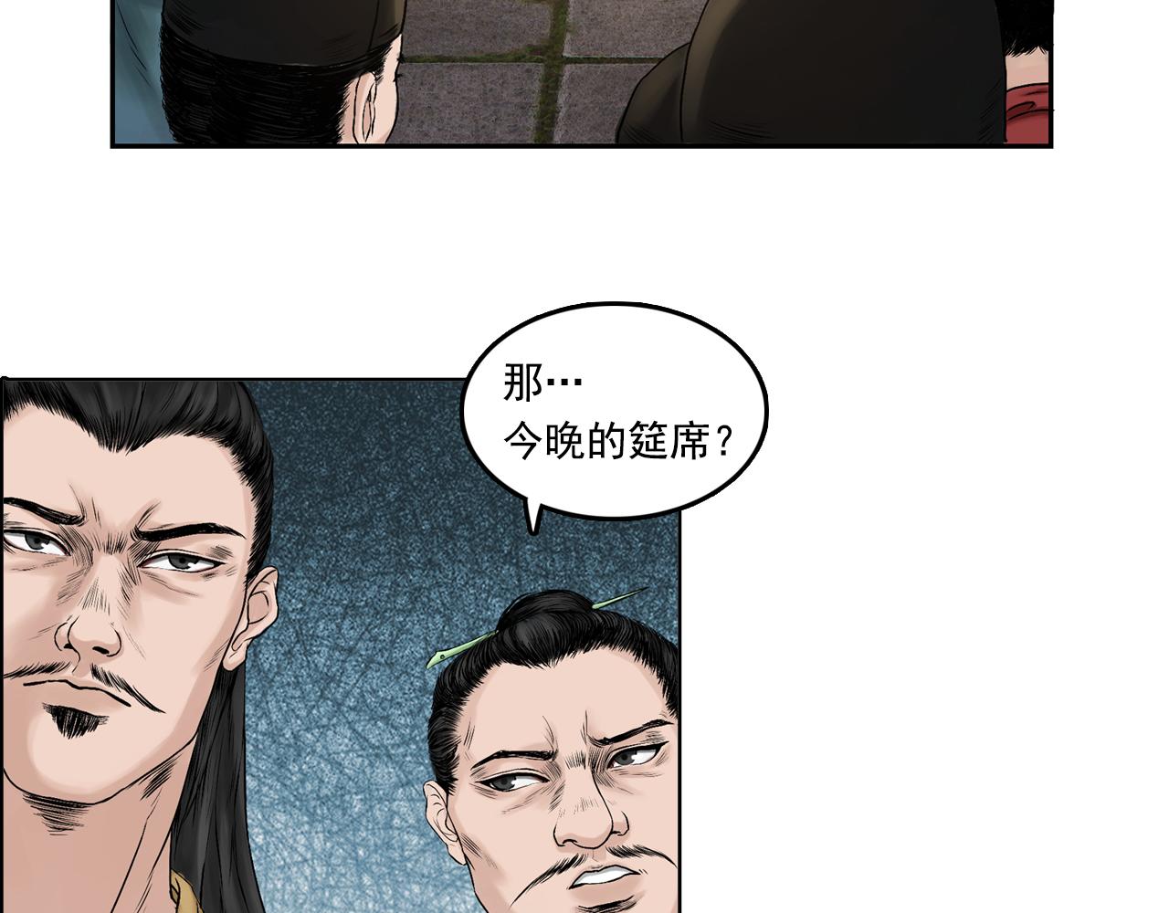 三界志 - 033 徐公(1/3) - 7