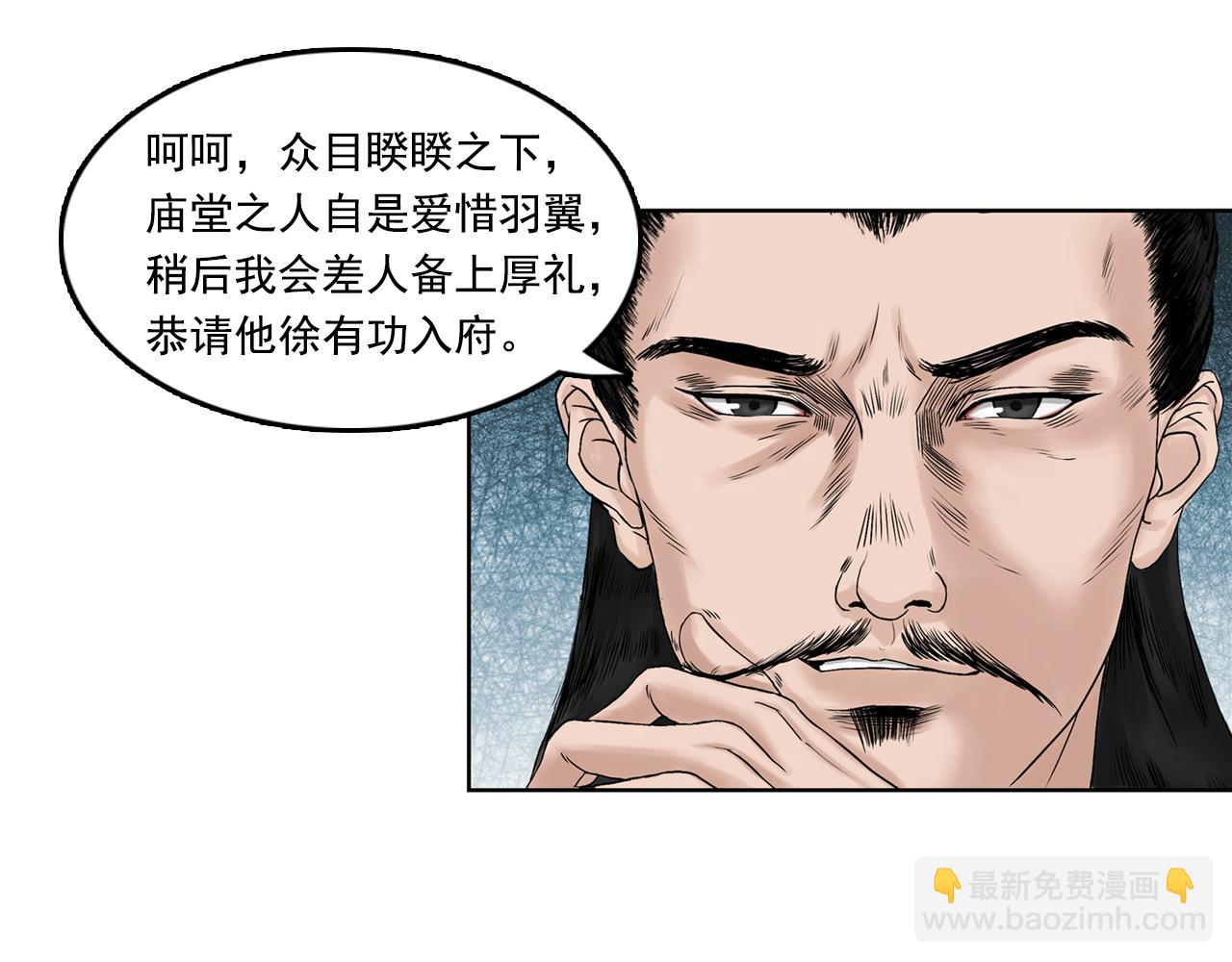 三界志 - 033 徐公(1/3) - 1