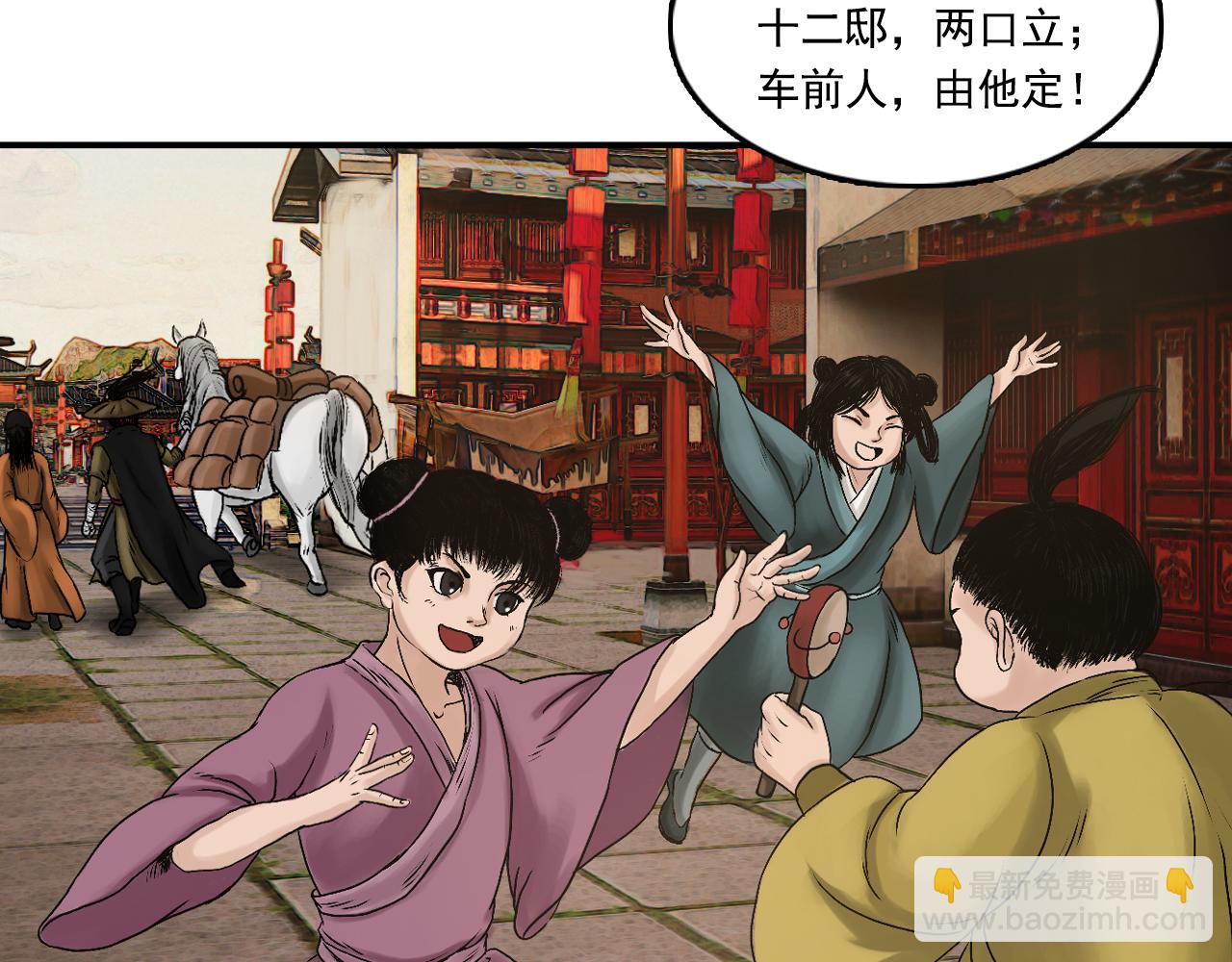 三界志 - 033 徐公(1/3) - 3