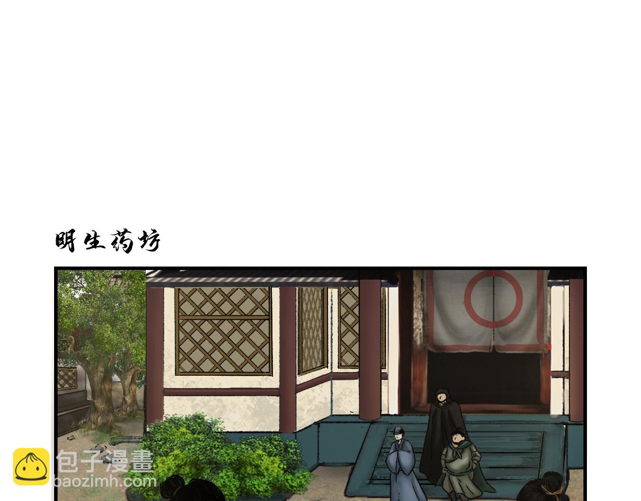 三界志 - 033 徐公(1/3) - 5