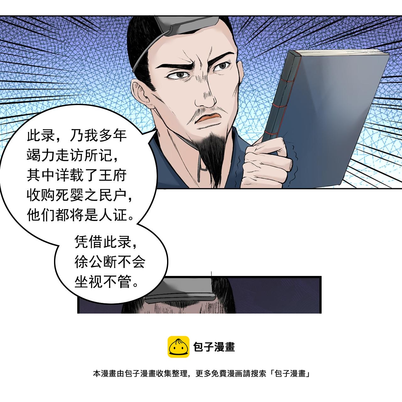 三界志 - 033 徐公(1/3) - 2