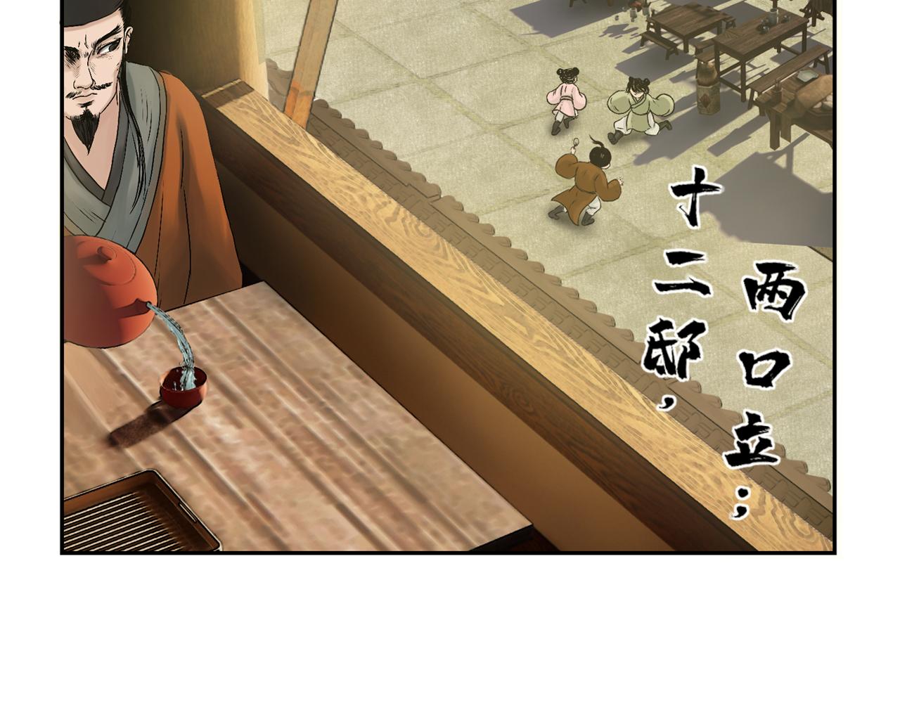 三界志 - 033 徐公(2/3) - 1