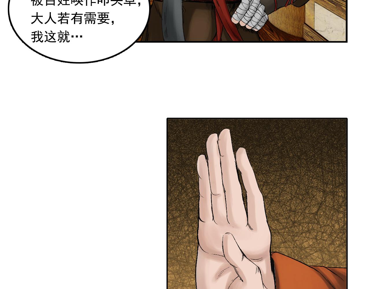 三界志 - 033 徐公(2/3) - 4