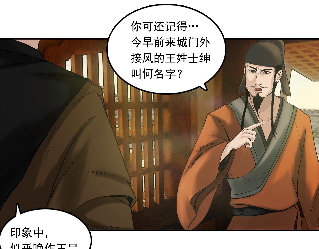 三界志 - 033 徐公(2/3) - 6