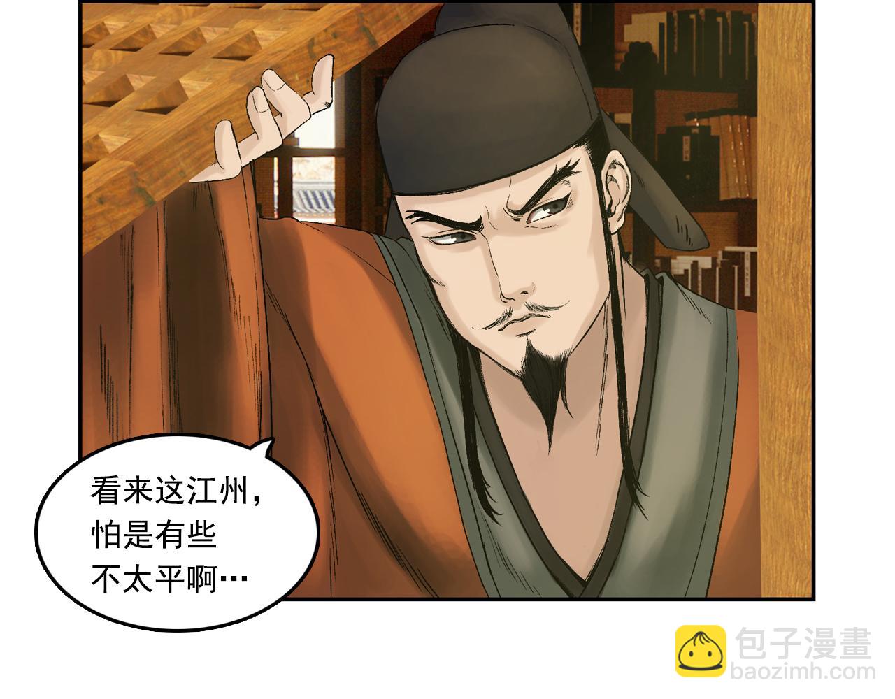 三界志 - 033 徐公(2/3) - 1