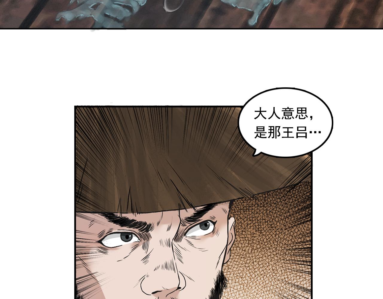 三界志 - 033 徐公(2/3) - 2