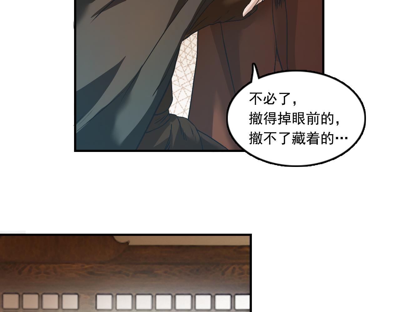 三界志 - 033 徐公(2/3) - 1