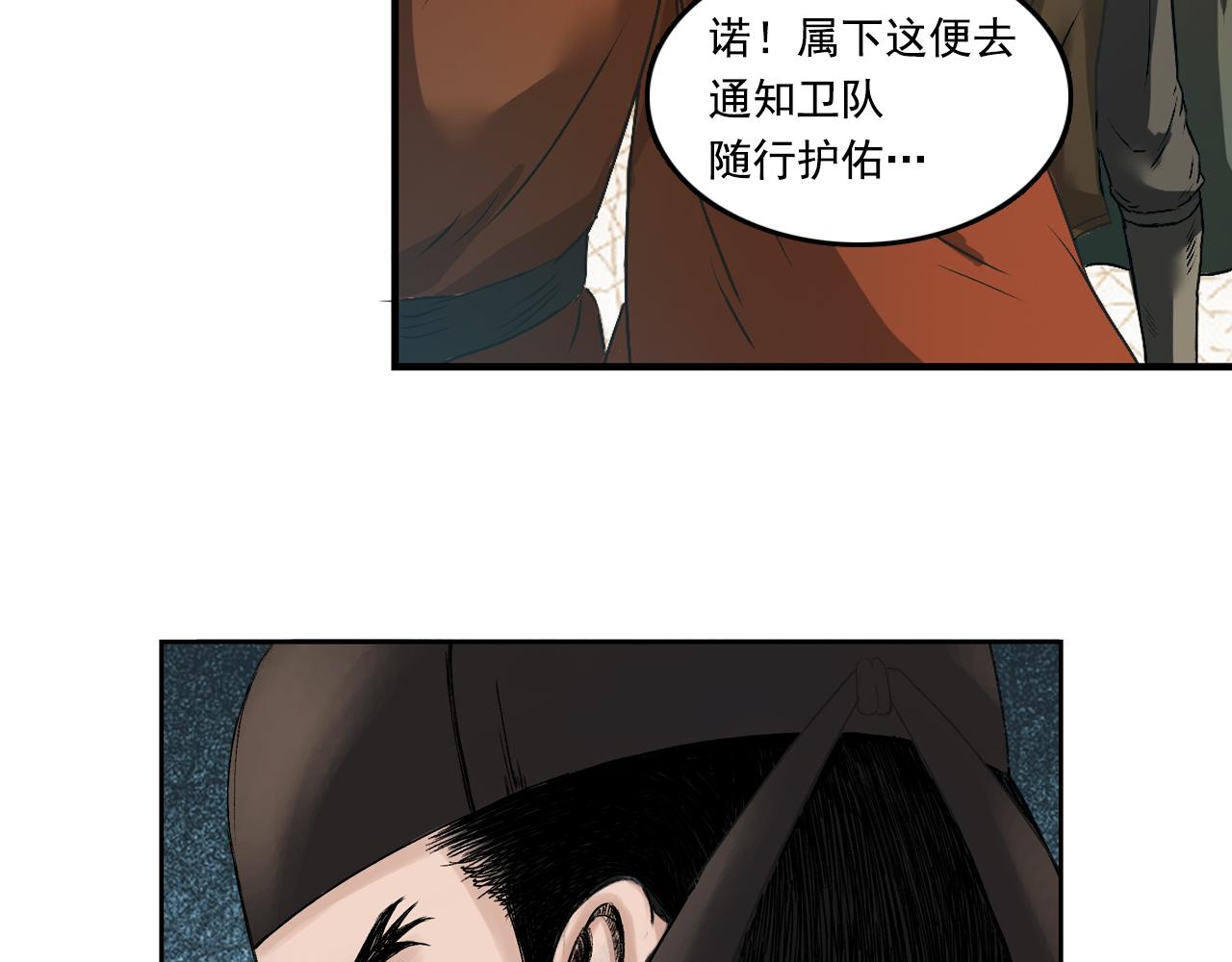 三界志 - 033 徐公(2/3) - 5