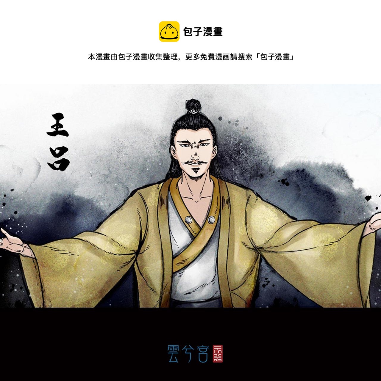 三界志 - 035 王府（下）(1/2) - 1