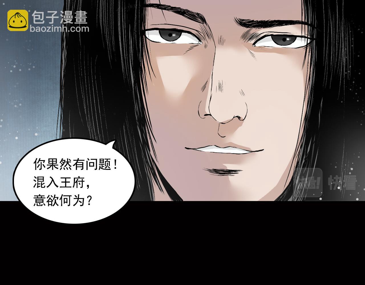 三界志 - 035 王府（下）(1/2) - 8