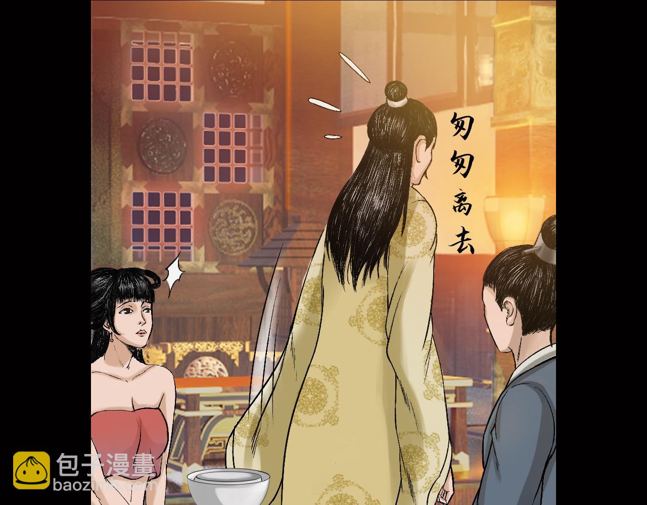 三界志 - 035 王府（下）(1/2) - 6