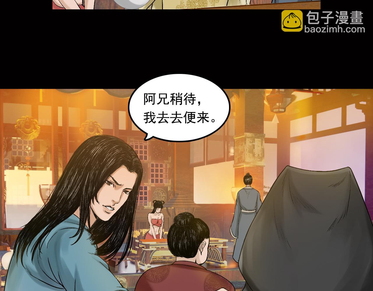 三界志 - 035 王府（下）(1/2) - 7