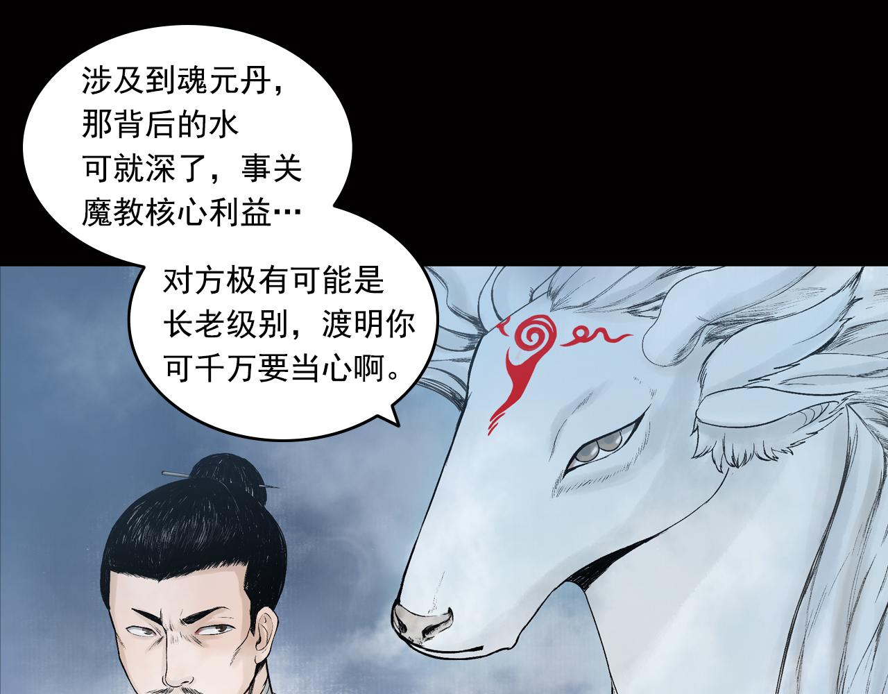 三界志 - 035 王府（下）(2/2) - 3