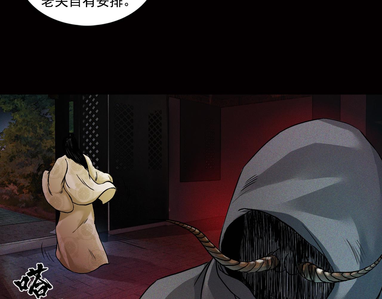 三界志 - 035 王府（下）(2/2) - 3