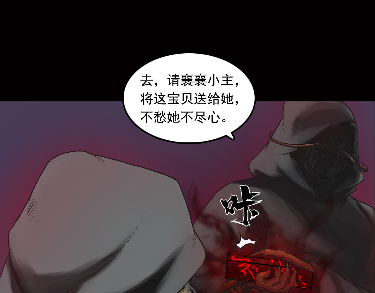 三界志 - 035 王府（下）(2/2) - 2