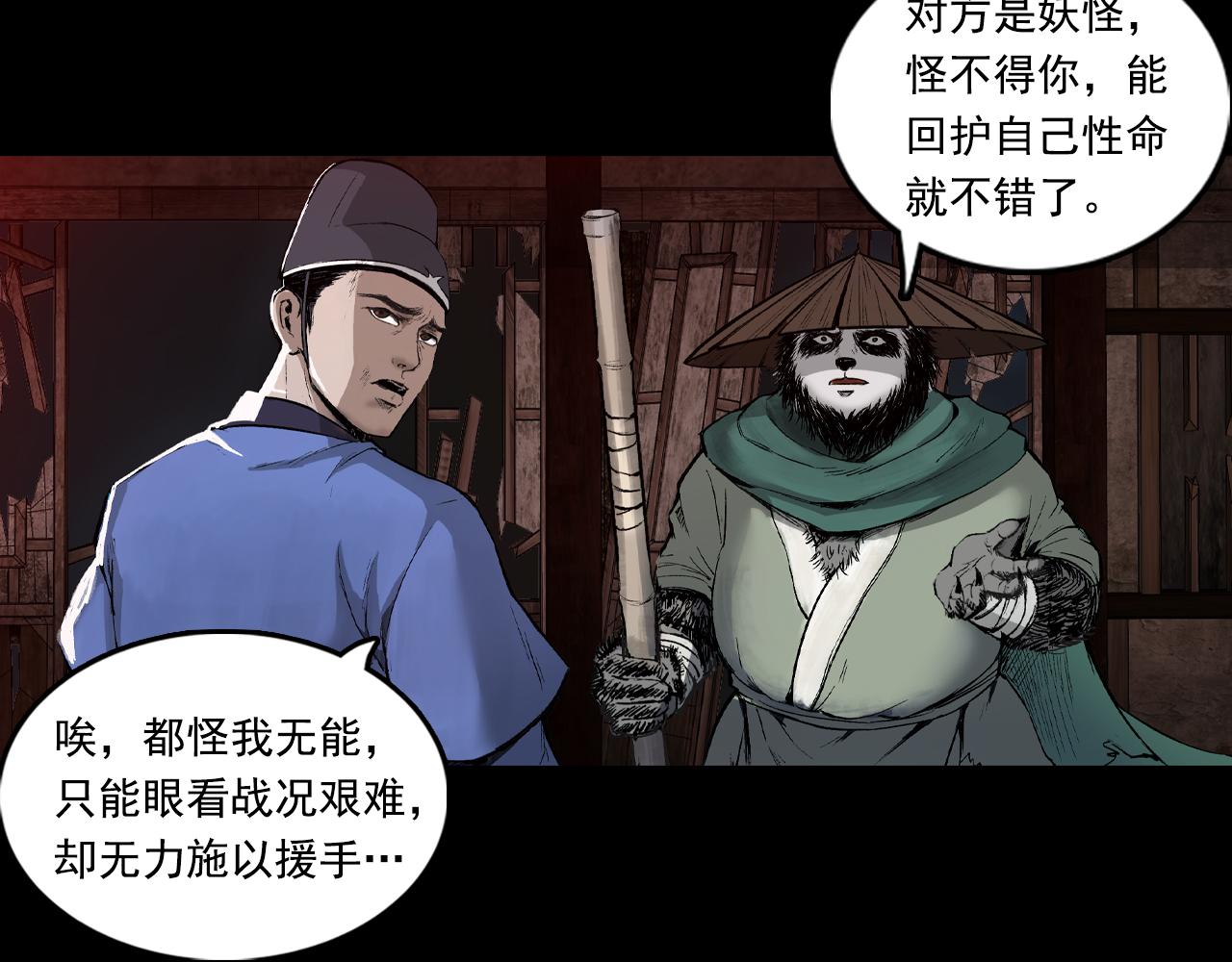 三界志 - 041 襄襄小主（六）(2/3) - 4