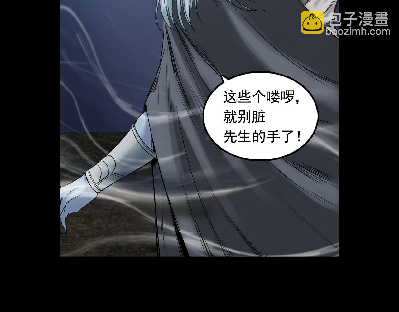 三界志 - 045 蜈蚣長老（一）(1/2) - 7