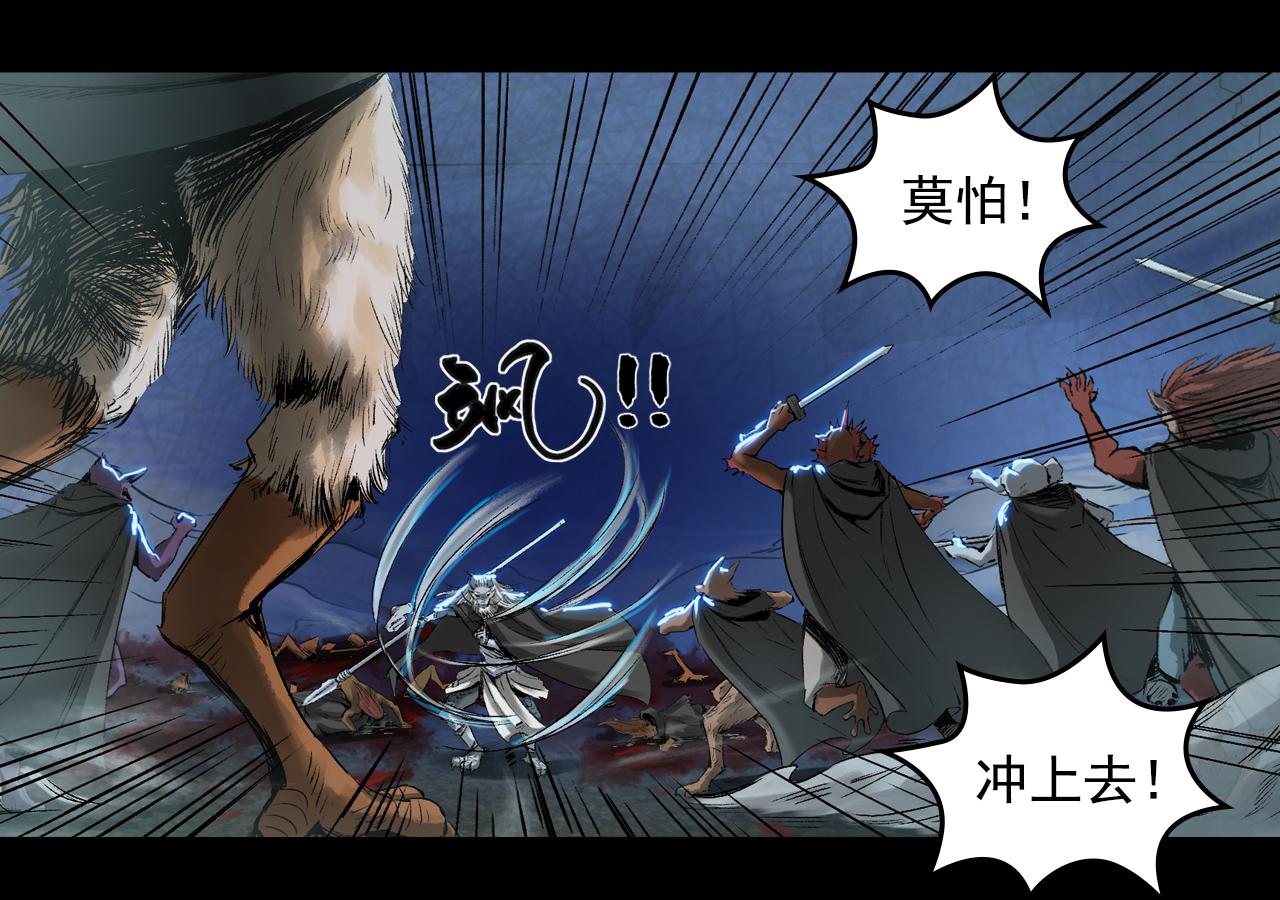 三界志 - 045 蜈蚣長老（一）(2/2) - 5