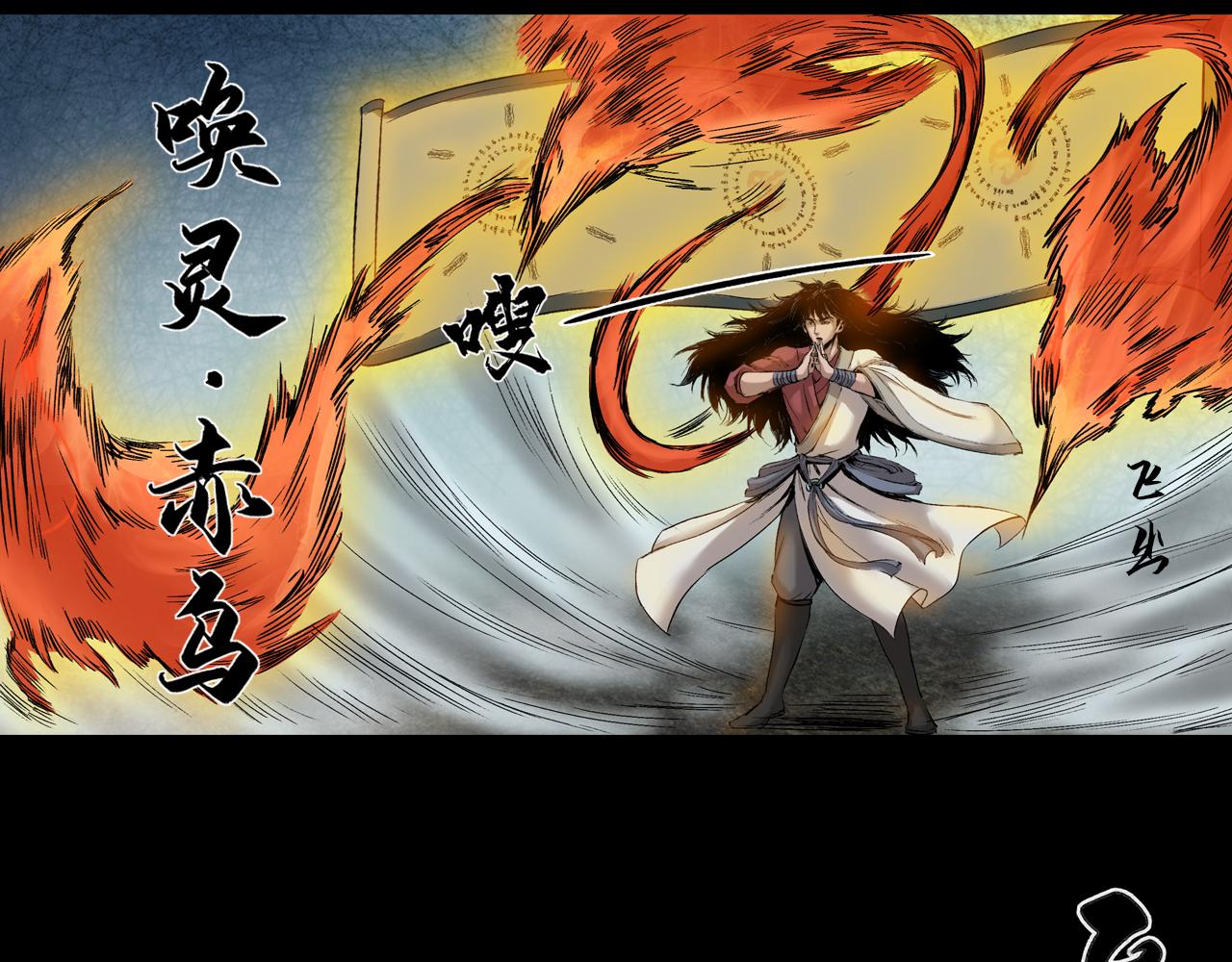 三界志 - 045 蜈蚣長老（一）(2/2) - 2