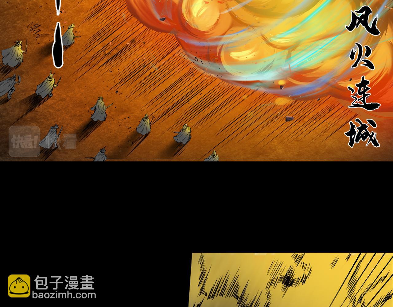 三界志 - 045 蜈蚣長老（一）(2/2) - 2