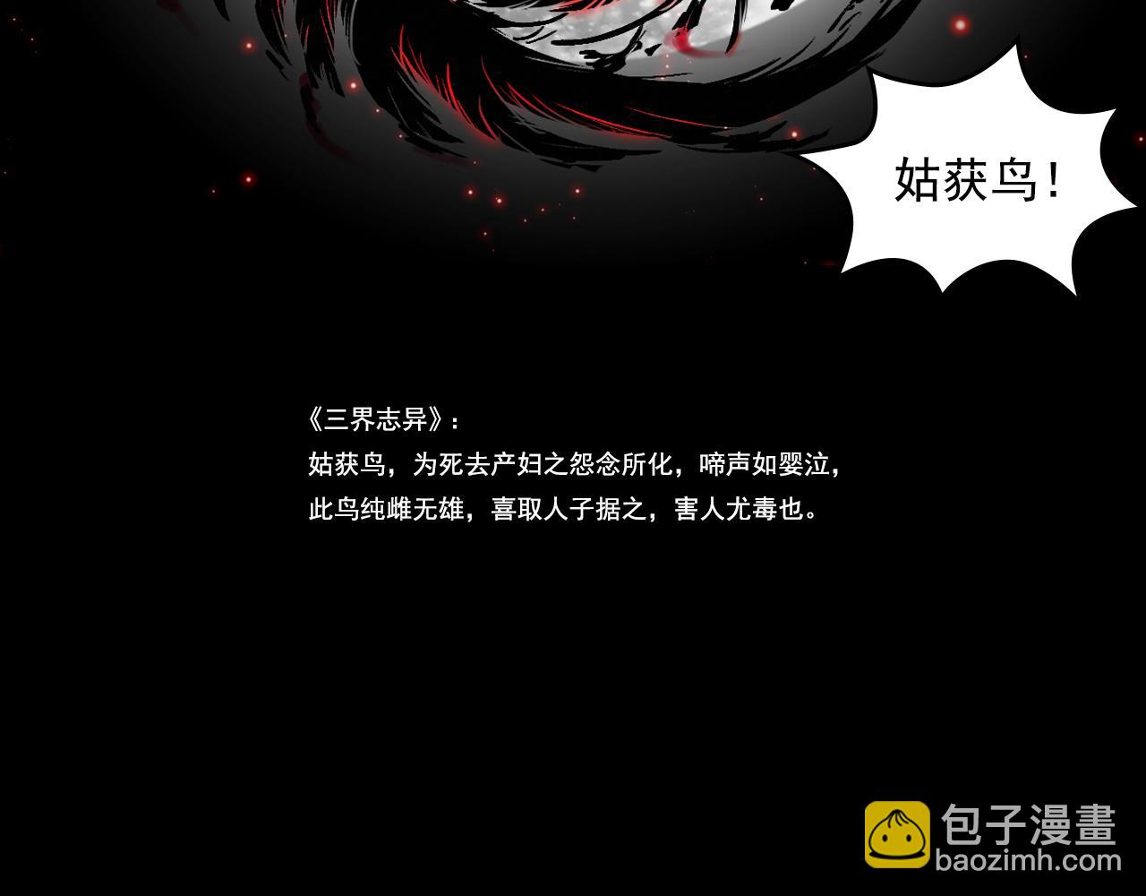 三界志 - 047 蜈蚣長老（三）(3/3) - 1