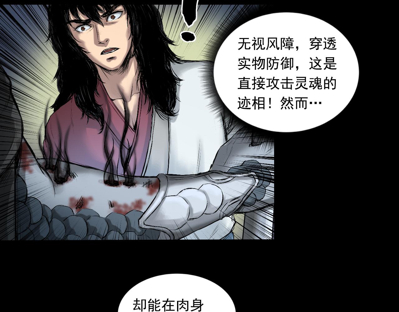 三界志 - 047 蜈蚣長老（三）(1/3) - 3