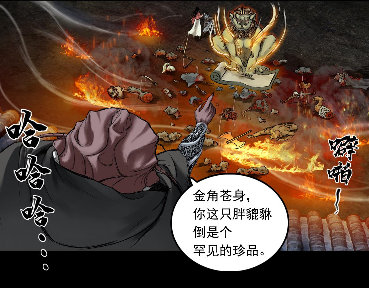 三界志 - 047 蜈蚣長老（三）(1/3) - 7