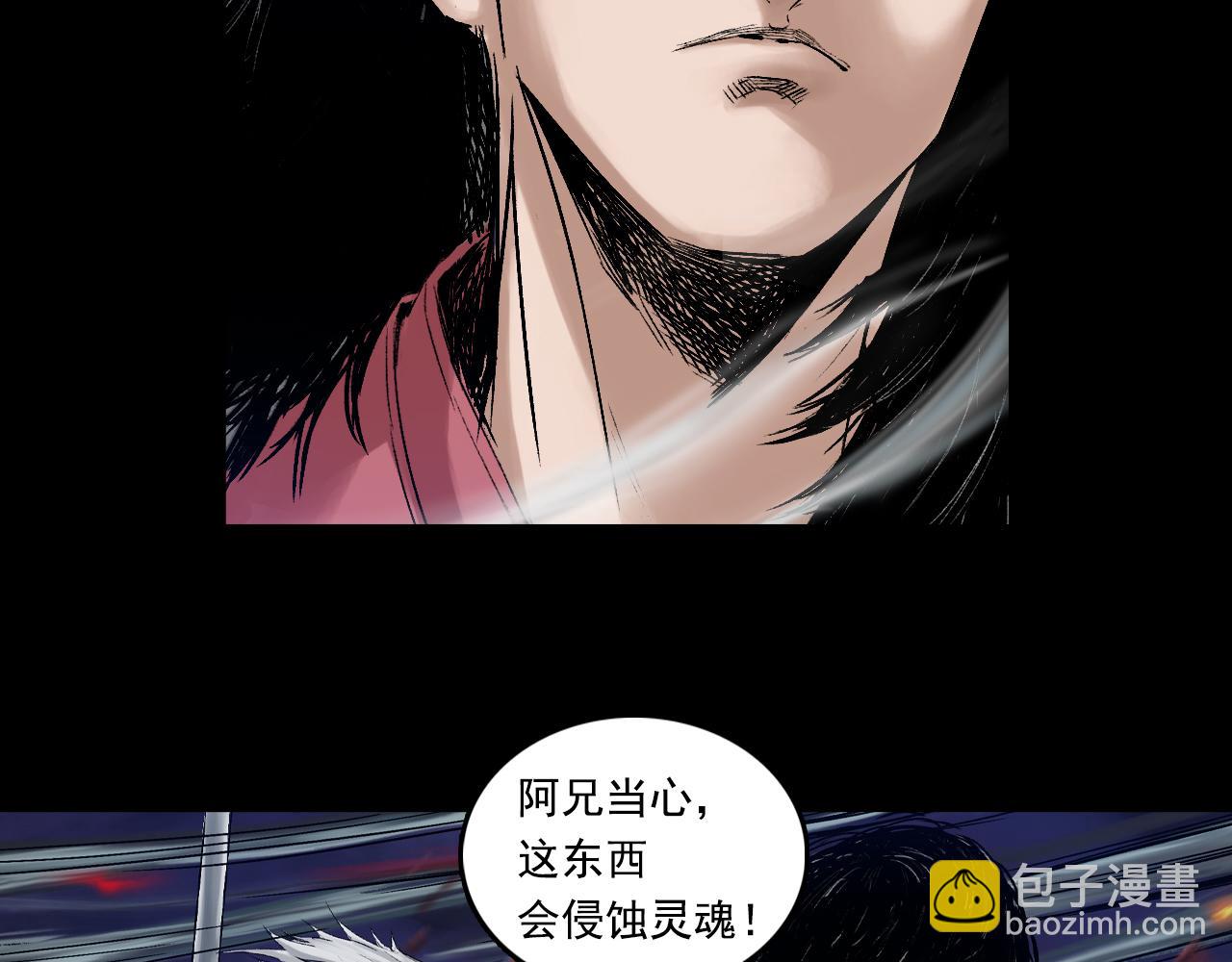 三界志 - 047 蜈蚣長老（三）(2/3) - 1