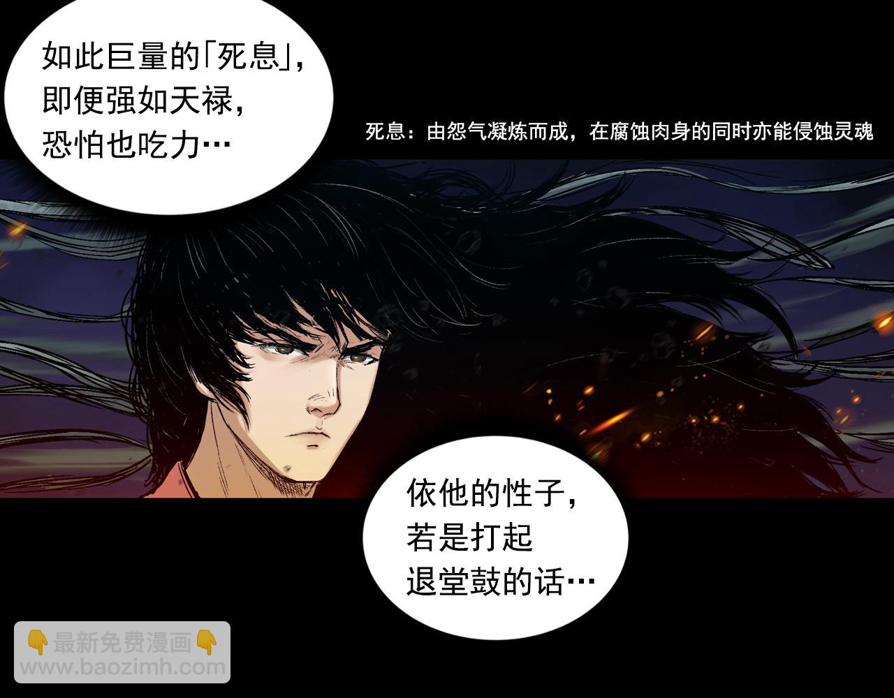 三界志 - 047 蜈蚣長老（三）(2/3) - 6