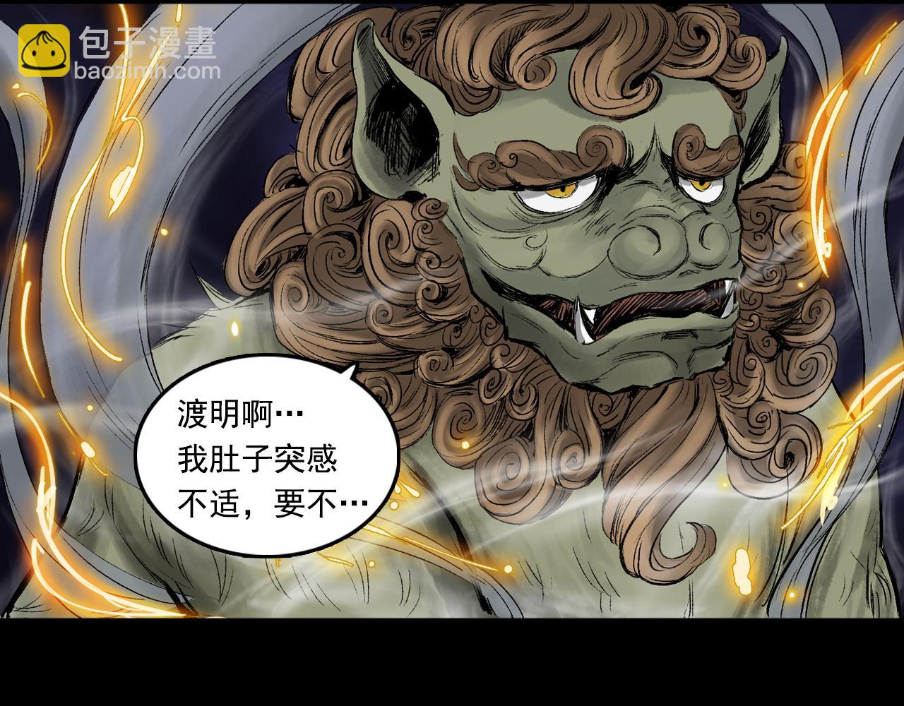 三界志 - 047 蜈蚣長老（三）(2/3) - 7