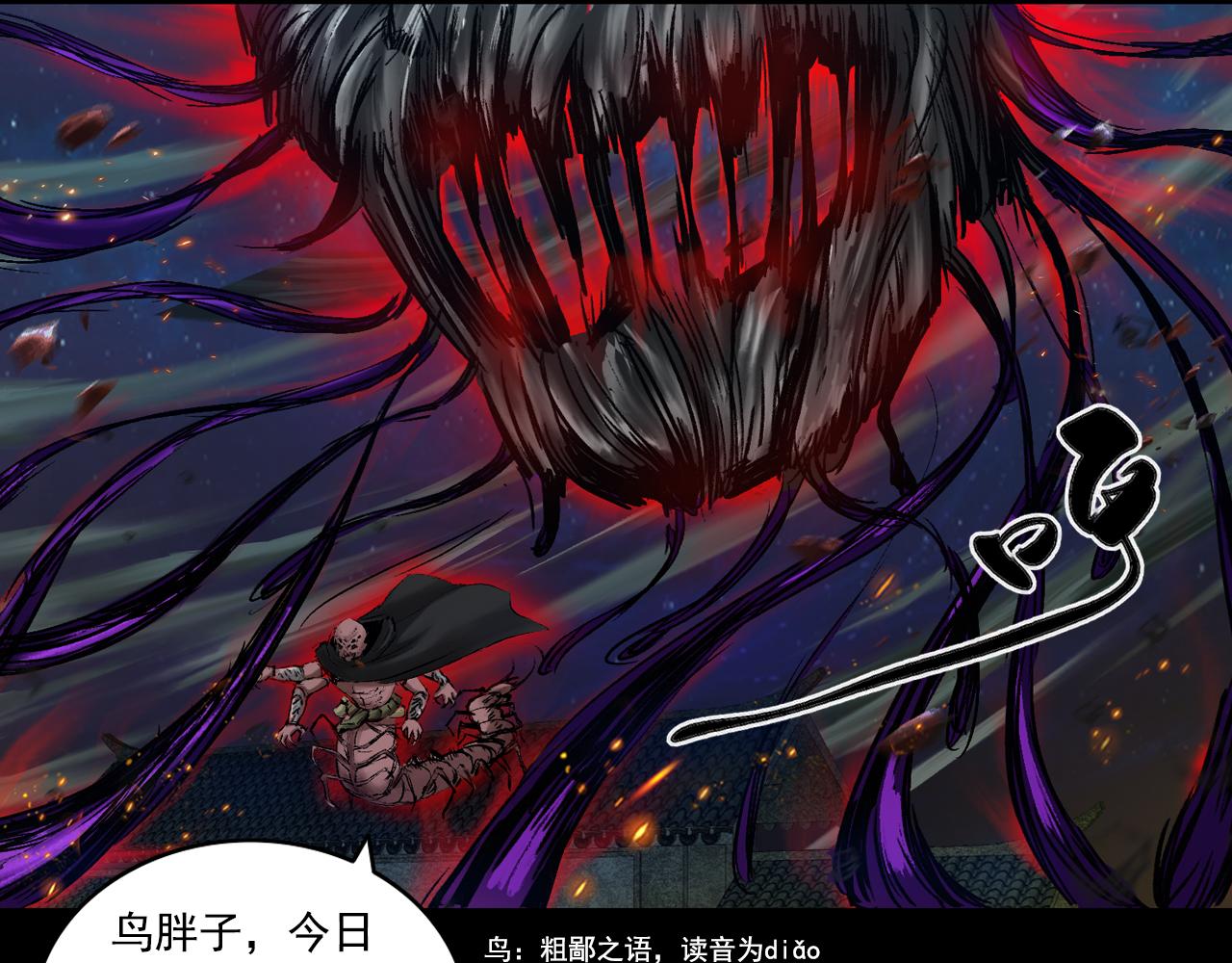 三界志 - 047 蜈蚣長老（三）(2/3) - 1