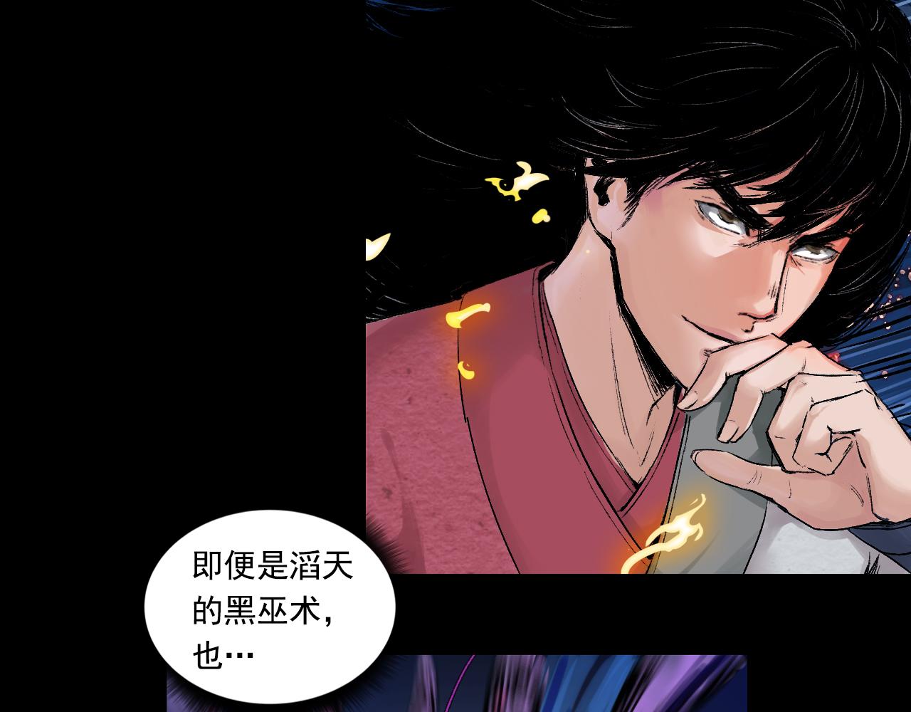 三界志 - 047 蜈蚣長老（三）(2/3) - 5