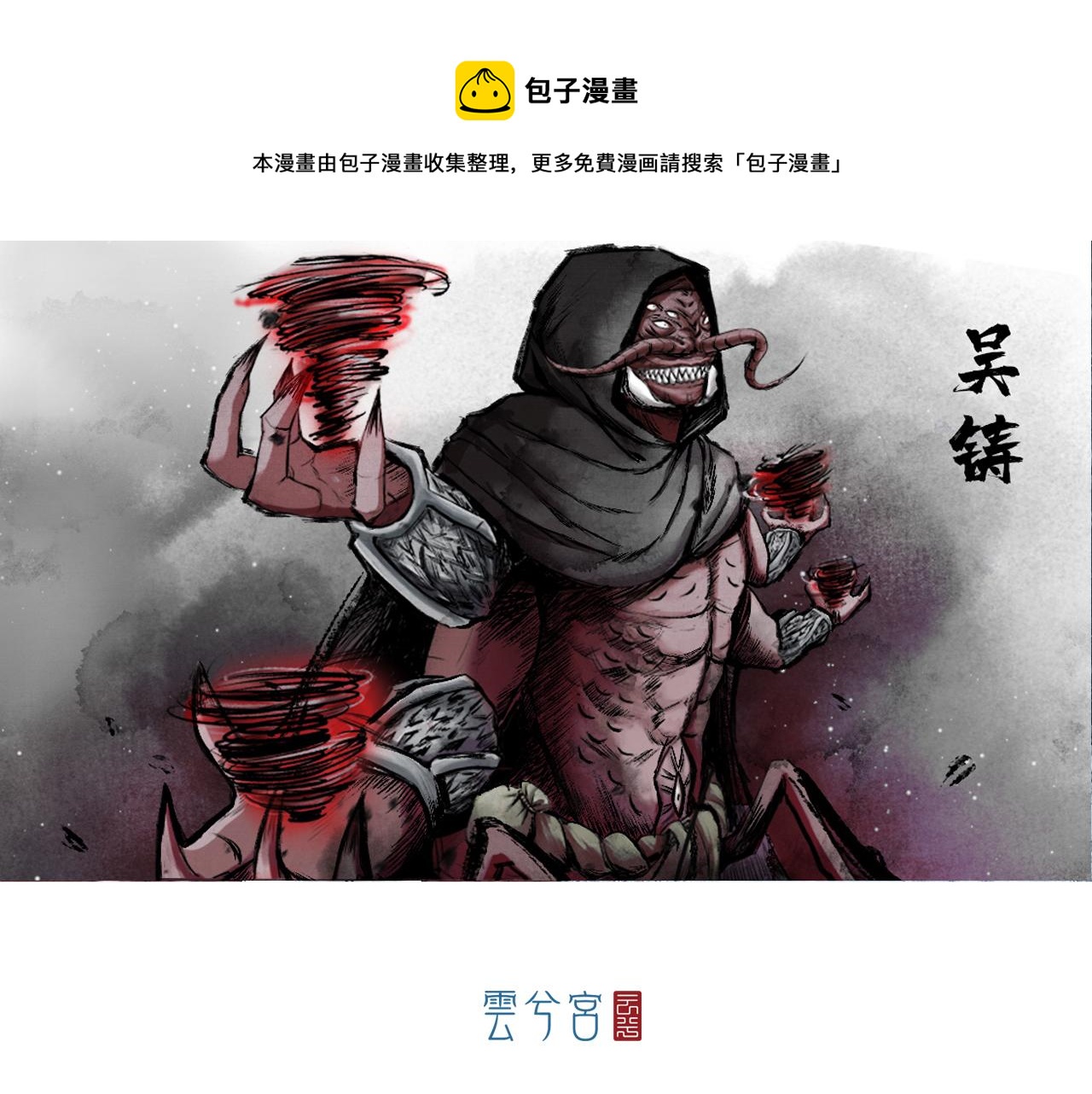 三界志 - 049 蜈蚣長老（五）(1/2) - 1