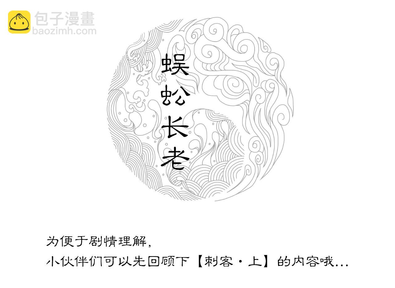 三界志 - 049 蜈蚣長老（五）(1/2) - 2