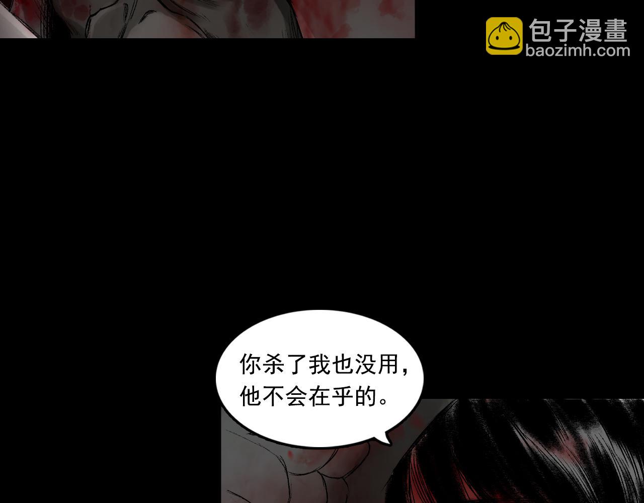 三界志 - 049 蜈蚣長老（五）(1/2) - 5