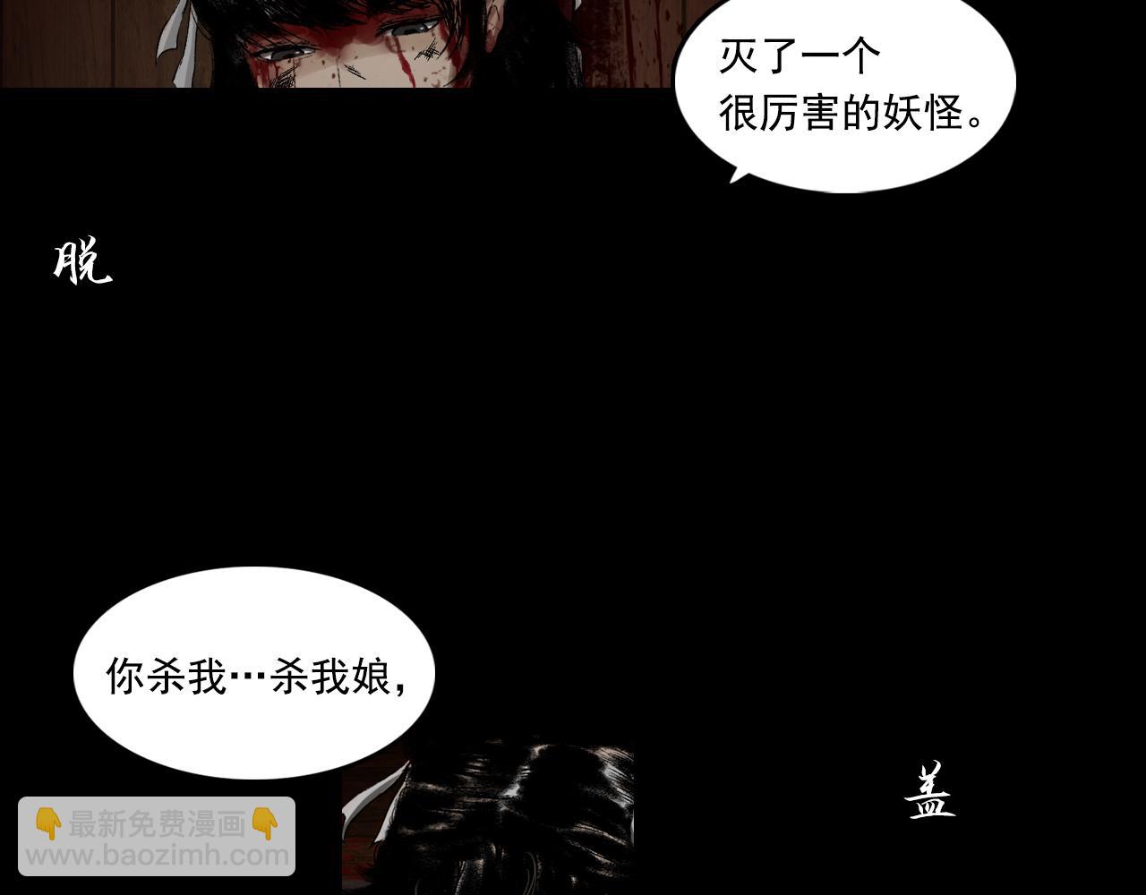 三界志 - 049 蜈蚣長老（五）(1/2) - 4