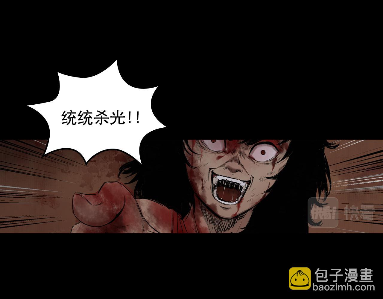 三界志 - 049 蜈蚣長老（五）(1/2) - 6