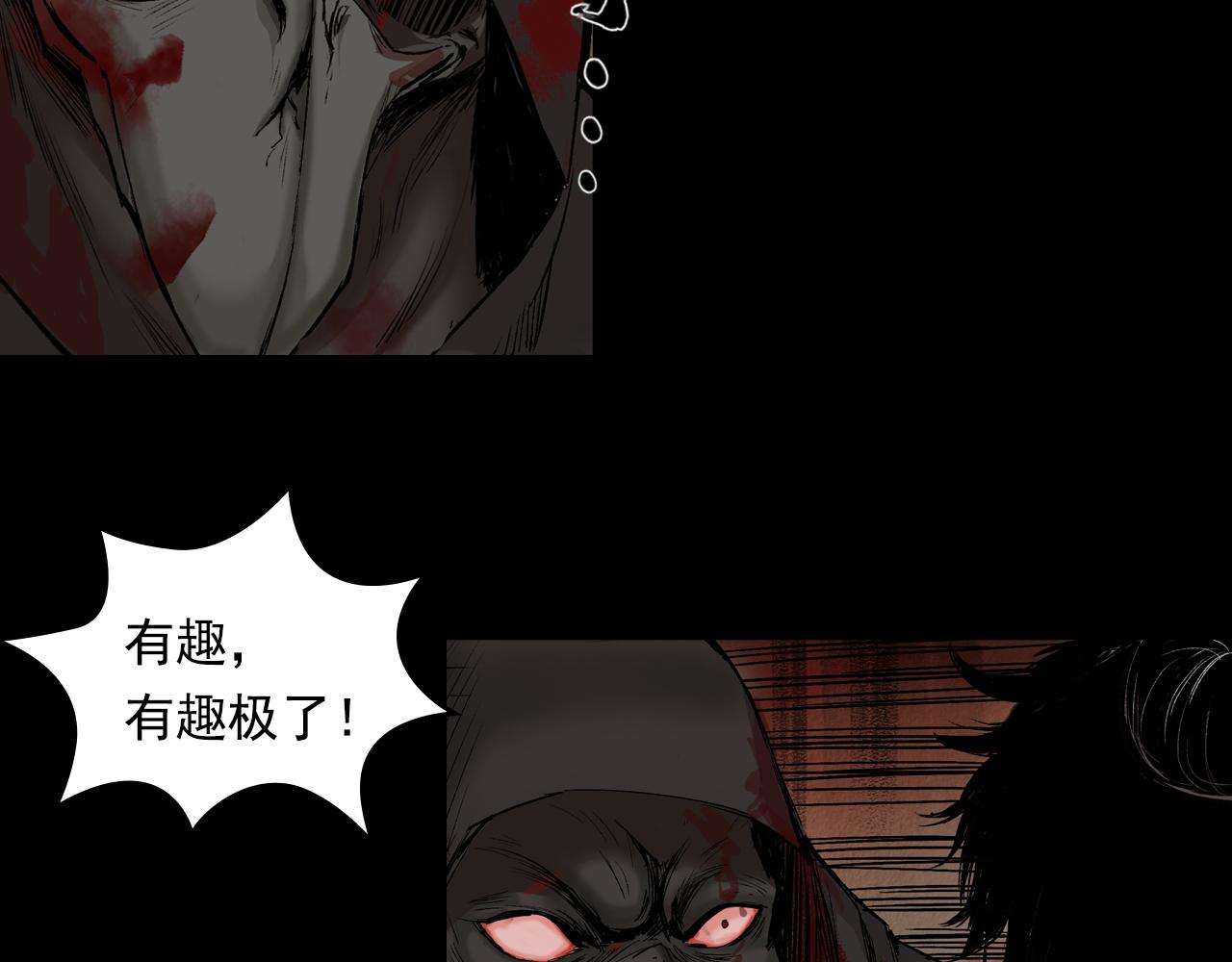 三界志 - 049 蜈蚣長老（五）(1/2) - 1