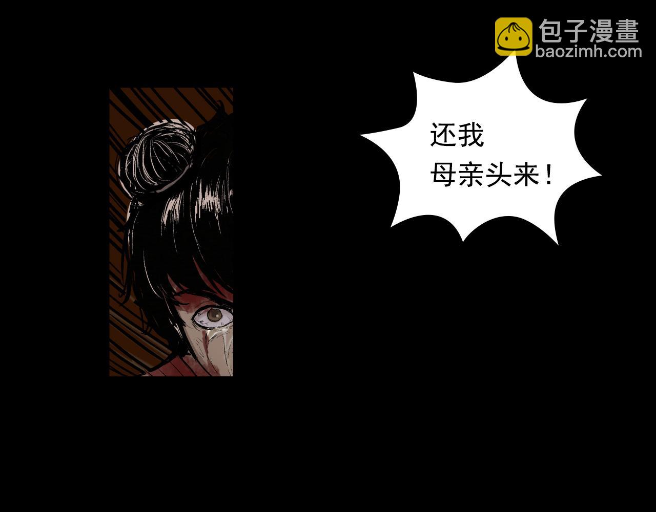 三界志 - 049 蜈蚣長老（五）(2/2) - 5