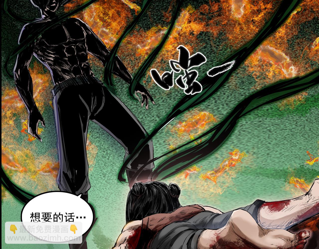 三界志 - 049 蜈蚣長老（五）(2/2) - 3