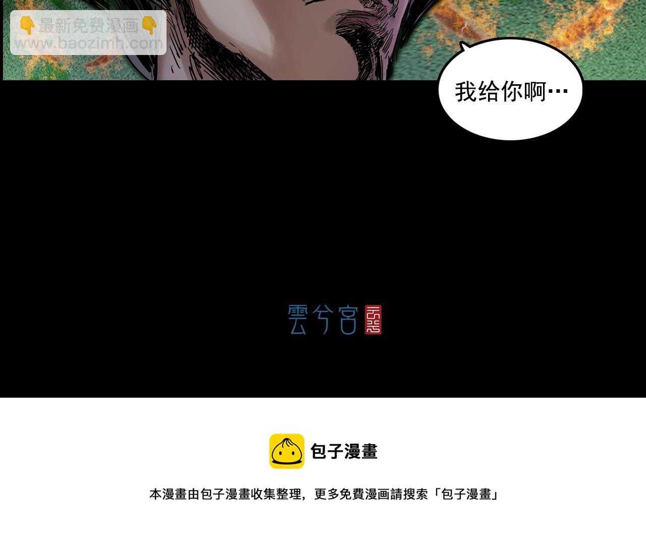 三界志 - 049 蜈蚣長老（五）(2/2) - 5