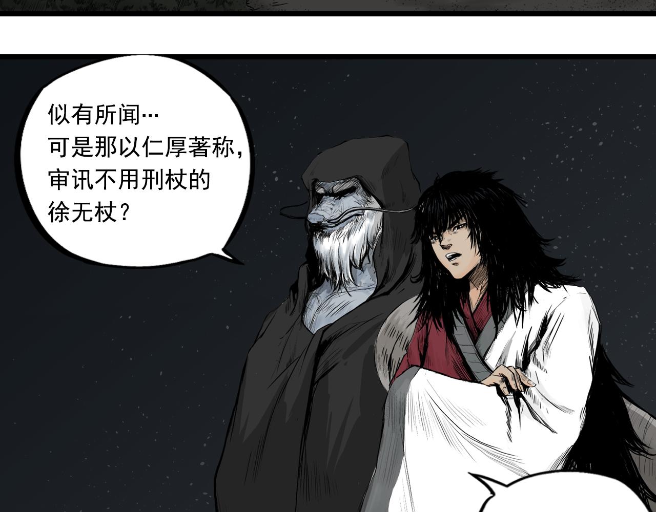 三界志 - 005 俠客（上）(2/4) - 8