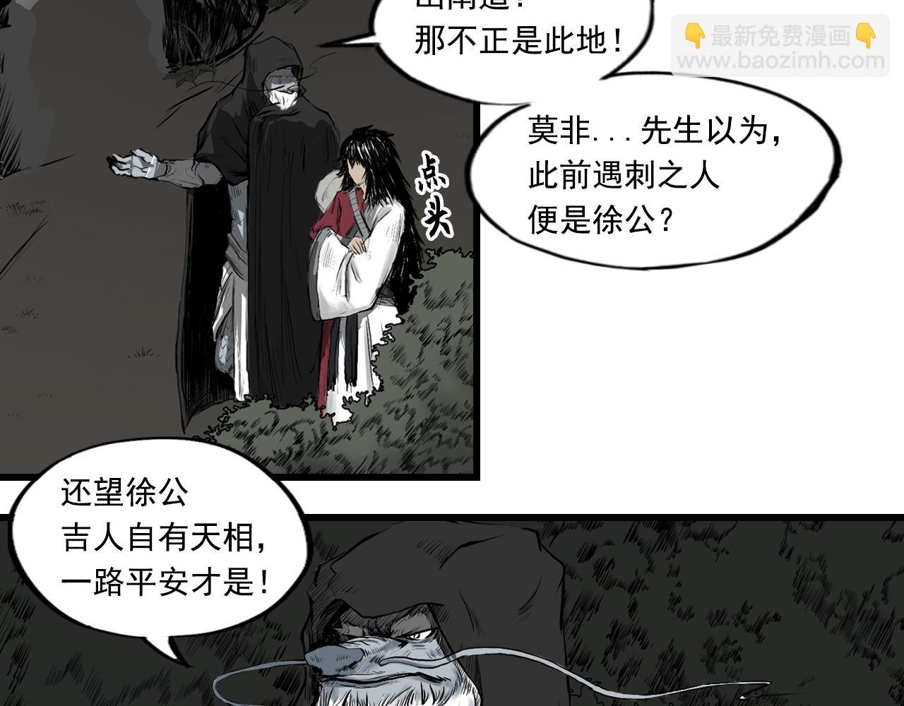 三界志 - 005 俠客（上）(2/4) - 4