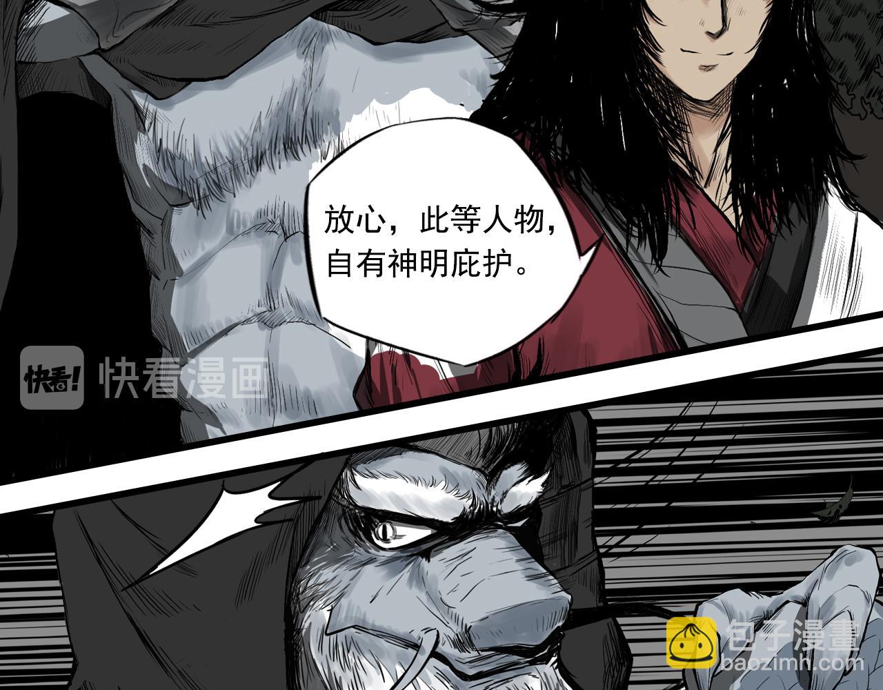 三界志 - 005 俠客（上）(2/4) - 6