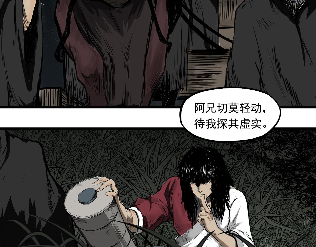 三界志 - 005 俠客（上）(2/4) - 7