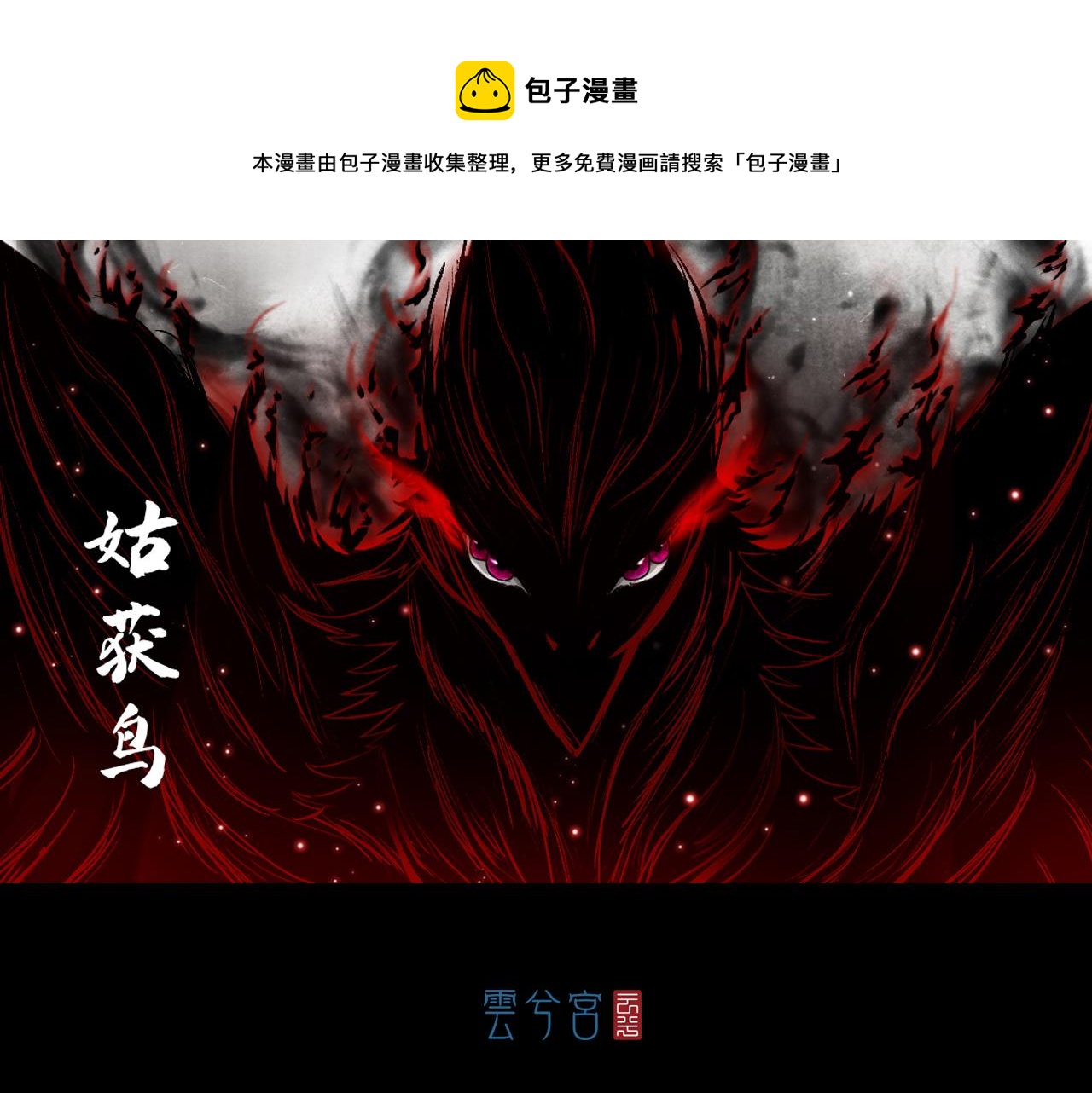 三界志 - 053 援軍（上）(1/4) - 1