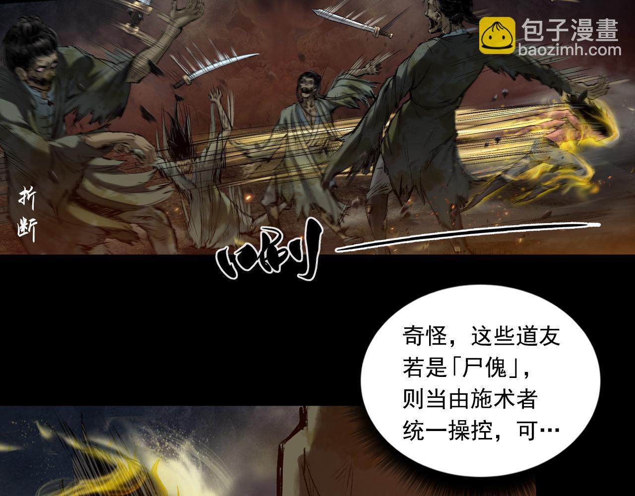 三界志 - 053 援軍（上）(1/4) - 6