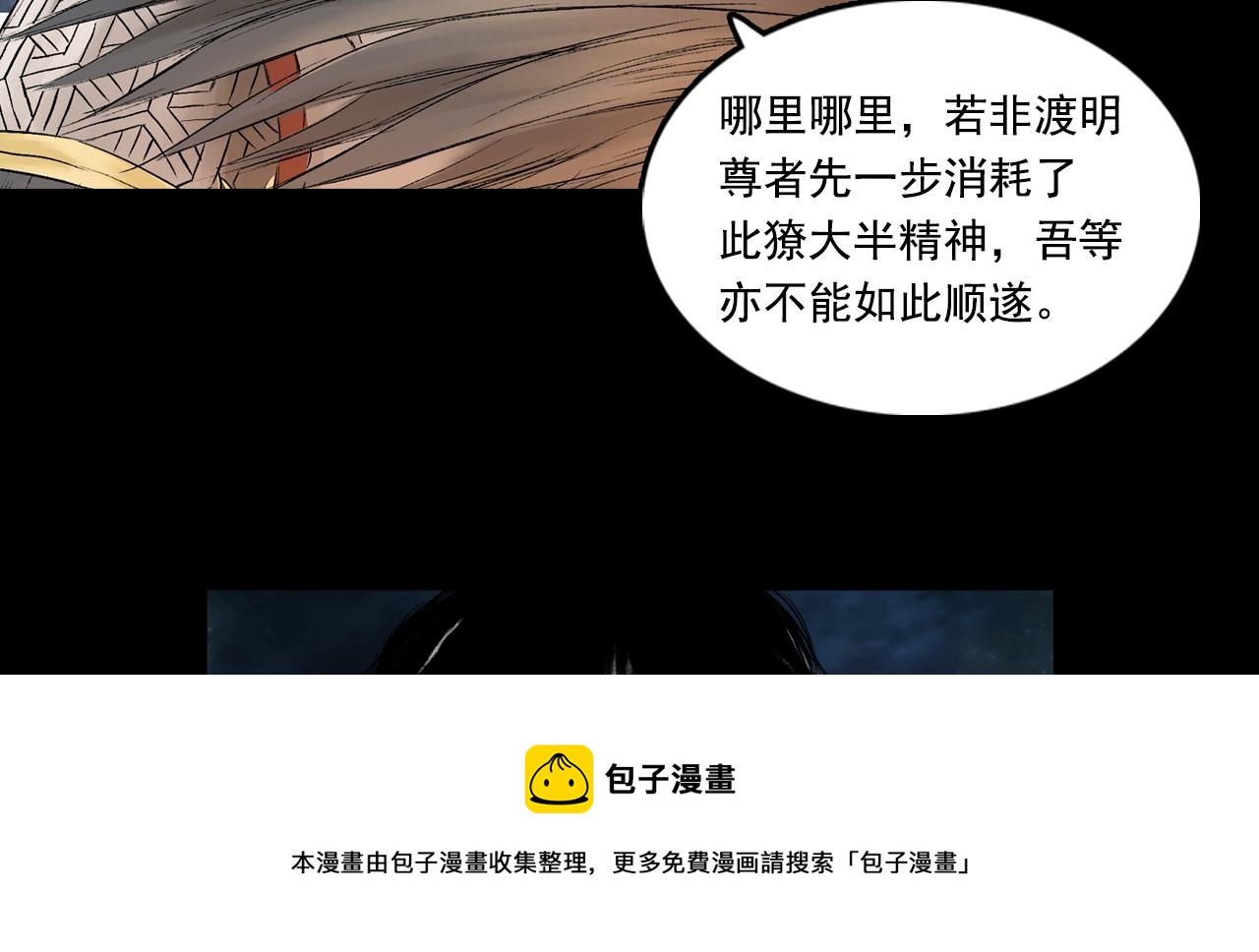 三界志 - 055 伏誅（上）(2/3) - 6