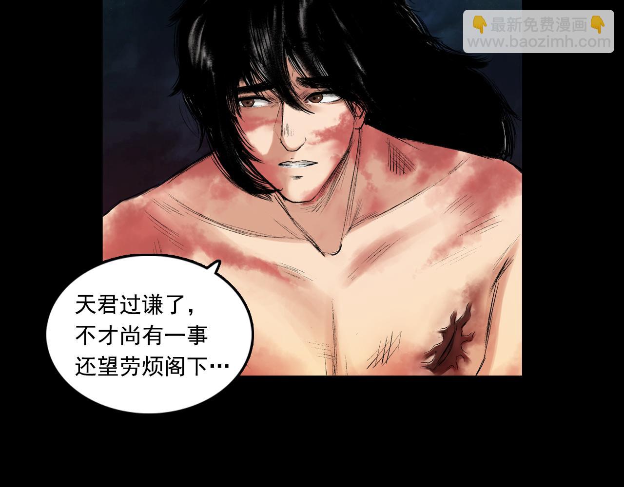 三界志 - 055 伏誅（上）(3/3) - 1