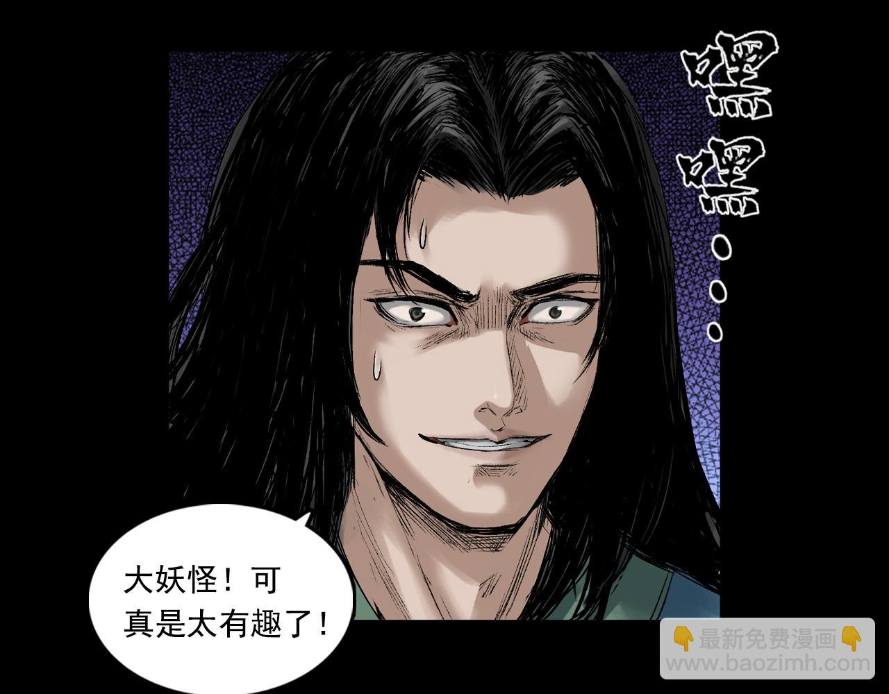 三界志 - 055 伏誅（上）(1/3) - 5